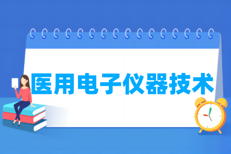 医用<a href=https://www.211g.cn/tag/dianzi.html target=_blank class=infotextkey>电子</a>仪器<a href=https://www.211g.cn/tag/jishu.html target=_blank class=infotextkey>技术</a><a href=https://www.211g.cn/tag/zhuanye.html target=_blank class=infotextkey>专业</a>所属大类及门类 医用<a href=https://www.211g.cn/tag/dianzi.html target=_blank class=infotextkey>电子</a>仪器<a href=https://www.211g.cn/tag/jishu.html target=_blank class=infotextkey>技术</a><a href=https://www.211g.cn/tag/zhuanye.html target=_blank class=infotextkey>专业</a>所属大类及门类