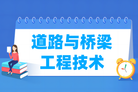 道路与桥梁工程技术专业属于哪个大类