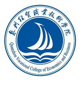 泉州经贸职业技术学院艺术类专业介绍