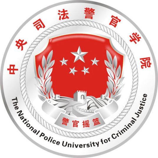 2025<a href=https://www.211g.cn/tag/zhongyang.html target=_blank class=infotextkey>中央</a>司法警官<a href=https://www.211g.cn/tag/xueyuan.html target=_blank class=infotextkey>学院</a><a href=https://www.211g.cn/tag/yanjiusheng.html target=_blank class=infotextkey>研究生</a>报考条件-考研要求