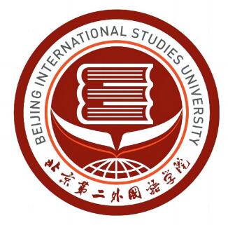 2025北京第二外国语学院考研书单