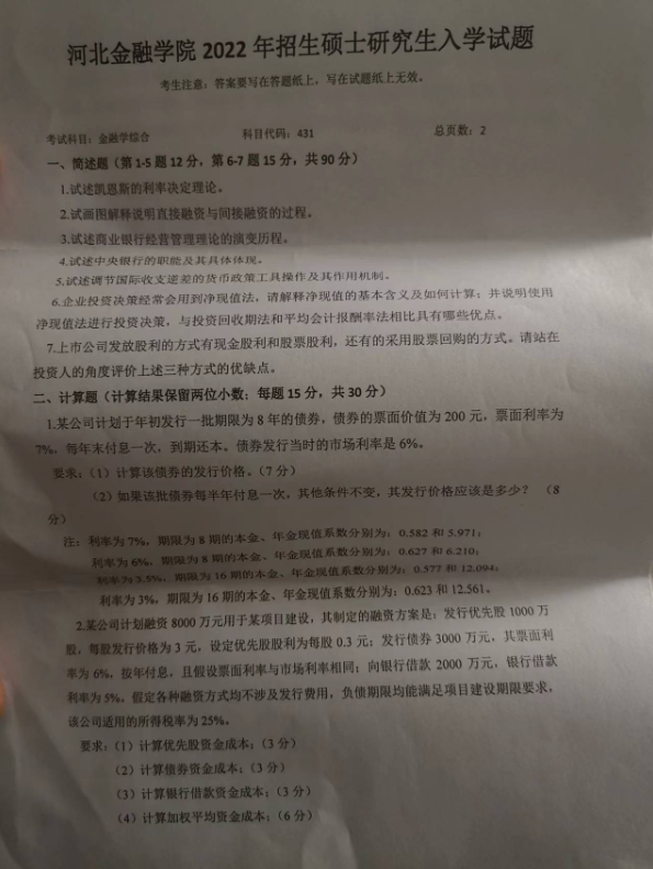 <a href=https://www.211g.cn/tag/hebei.html target=_blank class=infotextkey>河北</a>金融<a href=https://www.211g.cn/tag/xueyuan.html target=_blank class=infotextkey>学院</a>考研真题（2020-2022年）