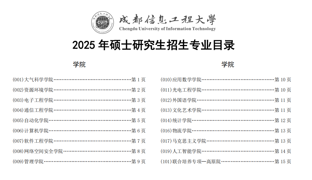 2025成都<a href=https://www.211g.cn/tag/xinxi.html target=_blank class=infotextkey>信息</a><a href=https://www.211g.cn/tag/gongcheng.html target=_blank class=infotextkey>工程</a><a href=https://www.211g.cn/tag/daxue.html target=_blank class=infotextkey>大学</a><a href=https://www.211g.cn/tag/yanjiusheng.html target=_blank class=infotextkey>研究生</a><a href=https://www.211g.cn/tag/zhaosheng.html target=_blank class=infotextkey>招生</a><a href=https://www.211g.cn/tag/jihua.html target=_blank class=infotextkey>计划</a>-各<a href=https://www.211g.cn/tag/zhuanye.html target=_blank class=infotextkey>专业</a><a href=https://www.211g.cn/tag/zhaosheng.html target=_blank class=infotextkey>招生</a>人数