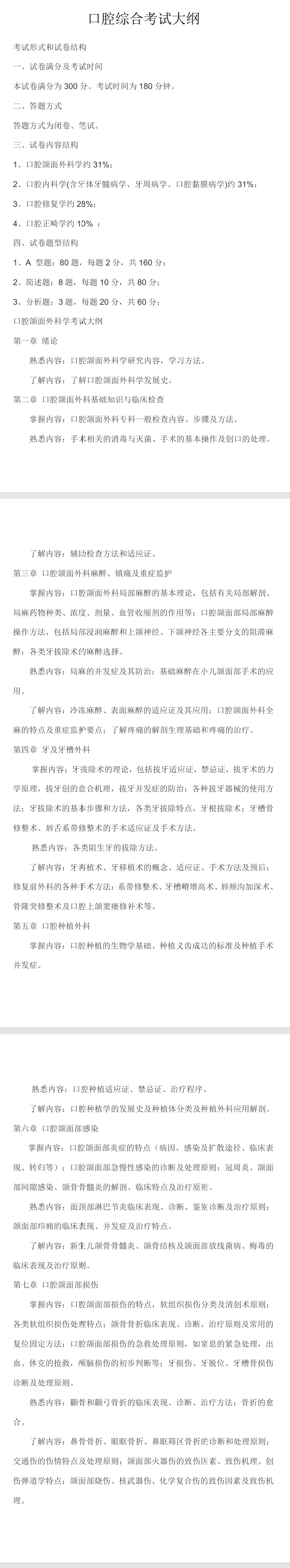 2025年桂林医<a href=https://www.211g.cn/tag/xueyuan.html target=_blank class=infotextkey>学院</a>考研大纲