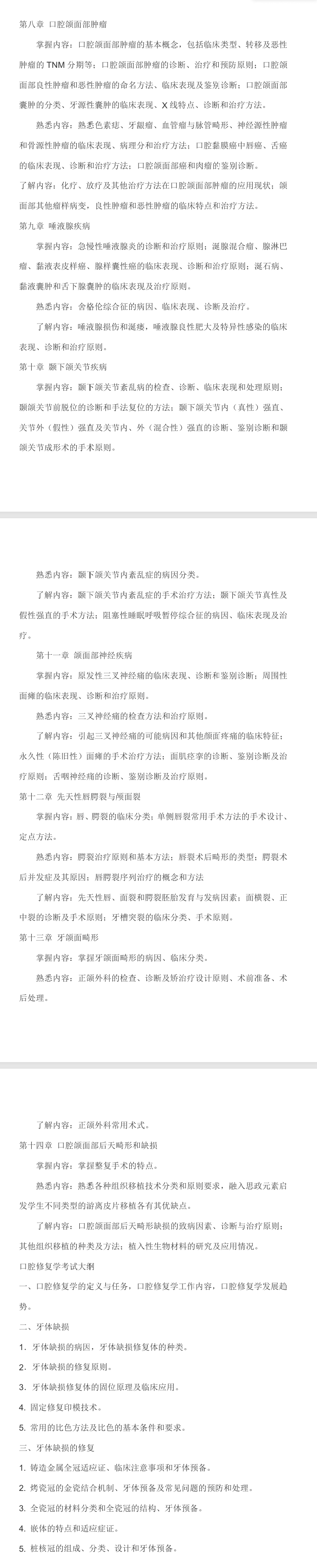 2025年桂林医<a href=https://www.211g.cn/tag/xueyuan.html target=_blank class=infotextkey>学院</a>考研大纲