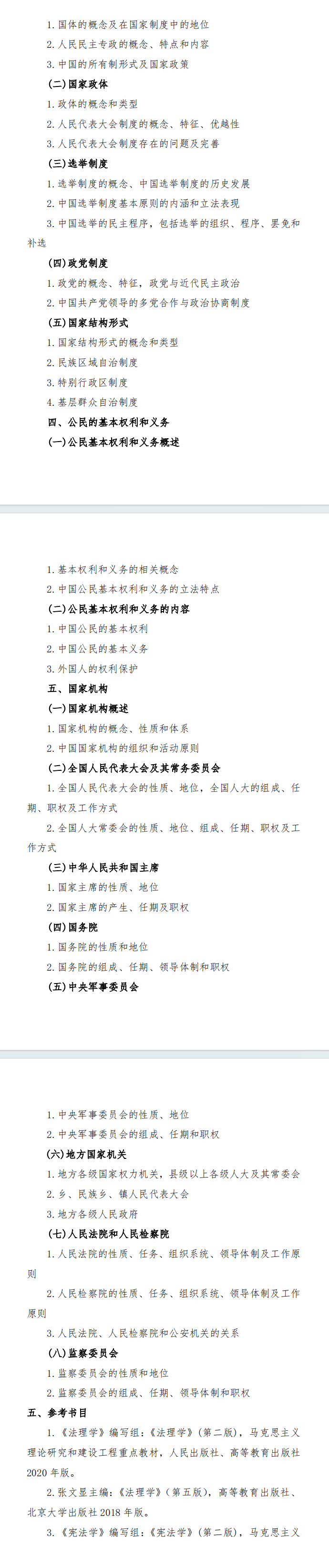 2025年中南<a href=https://www.211g.cn/tag/minzu.html target=_blank class=infotextkey>民族</a><a href=https://www.211g.cn/tag/daxue.html target=_blank class=infotextkey>大学</a>考研大纲