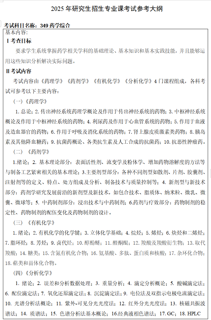 2025年<a href=https://www.211g.cn/tag/zhejiang.html target=_blank class=infotextkey>浙江</a><a href=https://www.211g.cn/tag/zhongyi.html target=_blank class=infotextkey>中医</a>药<a href=https://www.211g.cn/tag/daxue.html target=_blank class=infotextkey>大学</a>考研大纲
