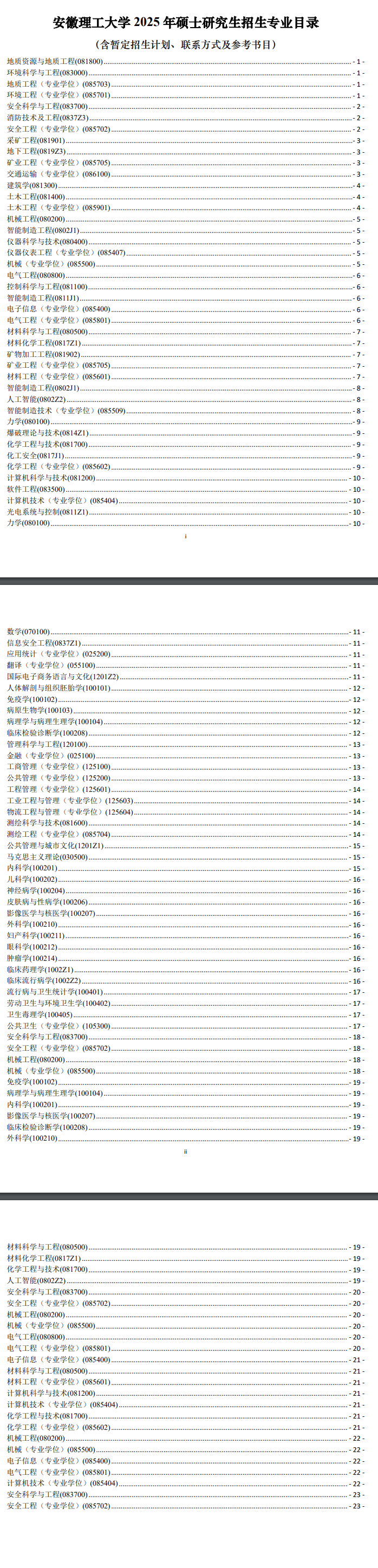 2025年<a href=https://www.211g.cn/tag/anhui.html target=_blank class=infotextkey>安徽</a>理工<a href=https://www.211g.cn/tag/daxue.html target=_blank class=infotextkey>大学</a><a href=https://www.211g.cn/tag/yanjiusheng.html target=_blank class=infotextkey>研究生</a><a href=https://www.211g.cn/tag/zhaosheng.html target=_blank class=infotextkey>招生</a><a href=https://www.211g.cn/tag/zhuanye.html target=_blank class=infotextkey>专业</a>及<a href=https://www.211g.cn/tag/kaoshi.html target=_blank class=infotextkey>考试</a><a href=https://www.211g.cn/tag/kemu.html target=_blank class=infotextkey>科目</a>
