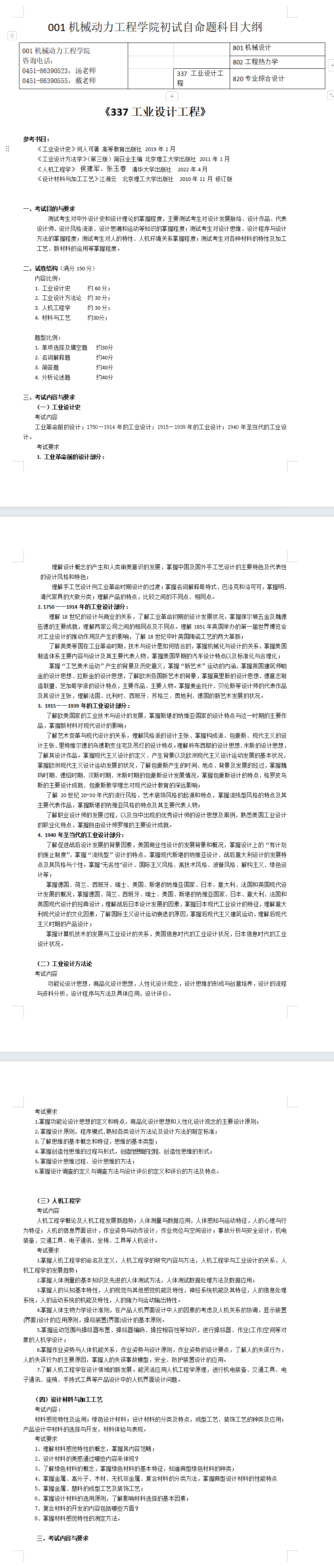 2025年<a href=https://www.211g.cn/tag/haorbin.html target=_blank class=infotextkey>哈尔滨</a>理工<a href=https://www.211g.cn/tag/daxue.html target=_blank class=infotextkey>大学</a>考研大纲