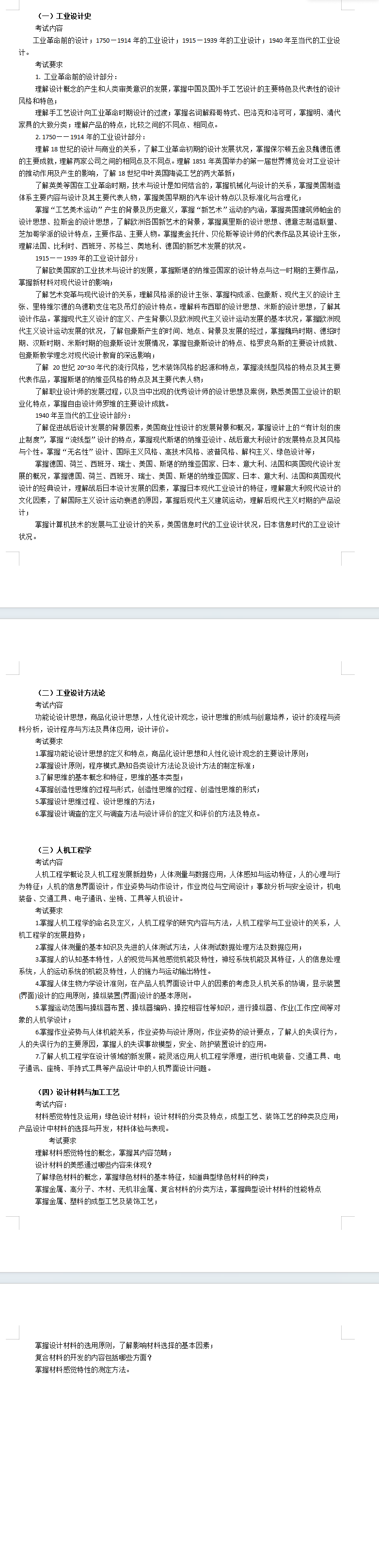 2025年<a href=https://www.211g.cn/tag/haorbin.html target=_blank class=infotextkey>哈尔滨</a>理工<a href=https://www.211g.cn/tag/daxue.html target=_blank class=infotextkey>大学</a>考研大纲