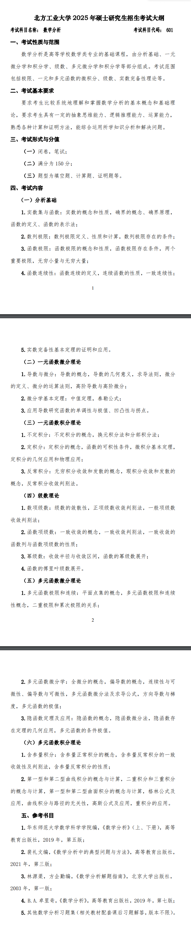 2025<a href=https://www.211g.cn/tag/beifang.html target=_blank class=infotextkey>北方</a><a href=https://www.211g.cn/tag/gongye.html target=_blank class=infotextkey>工业</a><a href=https://www.211g.cn/tag/daxue.html target=_blank class=infotextkey>大学</a>考研大纲