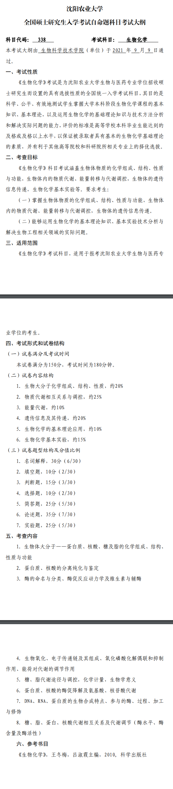沈阳<a href=https://www.211g.cn/tag/nongye.html target=_blank class=infotextkey>农业</a><a href=https://www.211g.cn/tag/daxue.html target=_blank class=infotextkey>大学</a>2025年考研书单