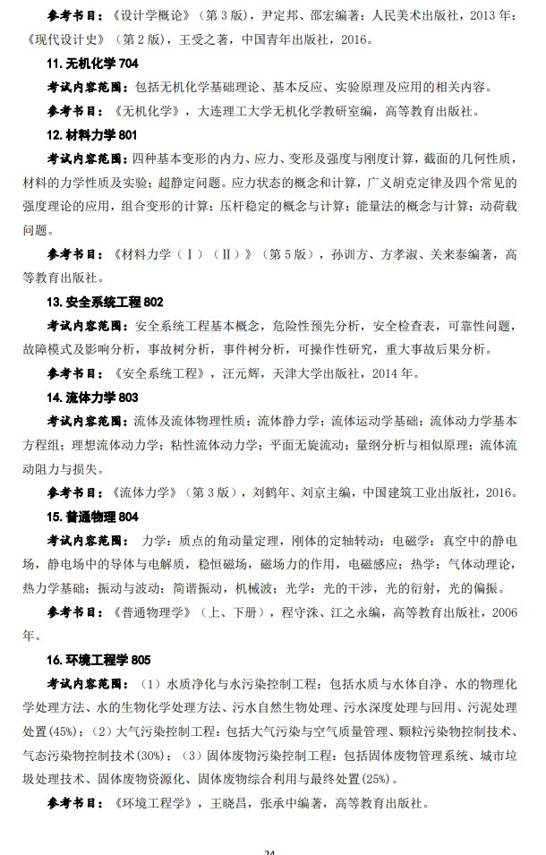 2025年<a href=https://www.211g.cn/tag/anhui.html target=_blank class=infotextkey>安徽</a><a href=https://www.211g.cn/tag/jianzhu.html target=_blank class=infotextkey>建筑</a><a href=https://www.211g.cn/tag/daxue.html target=_blank class=infotextkey>大学</a>考研大纲