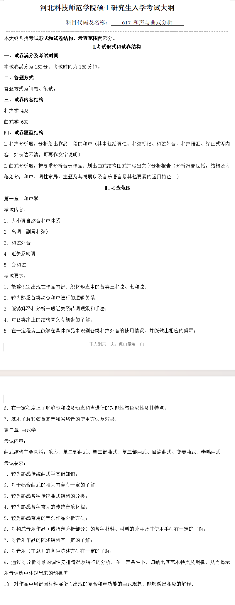 2025<a href=https://www.211g.cn/tag/hebei.html target=_blank class=infotextkey>河北</a><a href=https://www.211g.cn/tag/keji.html target=_blank class=infotextkey>科技</a><a href=https://www.211g.cn/tag/shifan.html target=_blank class=infotextkey>师范</a><a href=https://www.211g.cn/tag/xueyuan.html target=_blank class=infotextkey>学院</a><a href=https://www.211g.cn/tag/yanjiusheng.html target=_blank class=infotextkey>研究生</a><a href=https://www.211g.cn/tag/kaoshi.html target=_blank class=infotextkey>考试</a>大纲