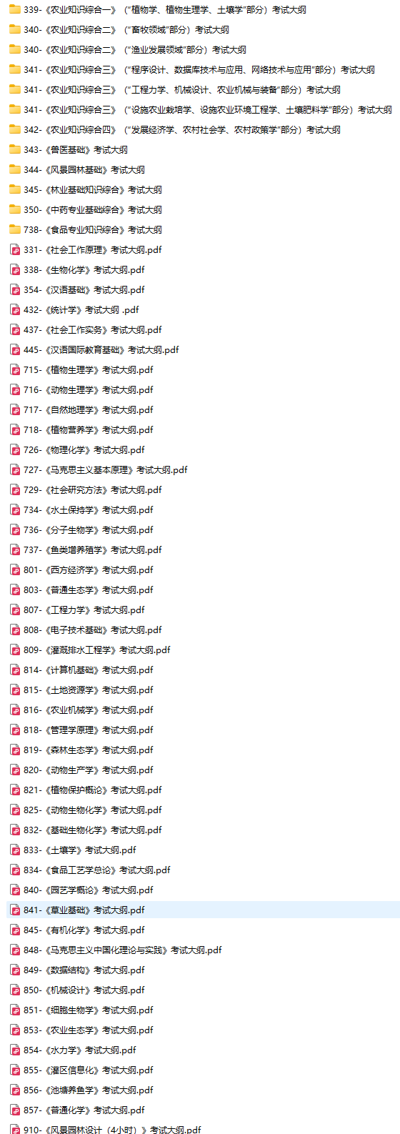 <a href=https://www.211g.cn/tag/gansu.html target=_blank class=infotextkey>甘肃</a><a href=https://www.211g.cn/tag/nongye.html target=_blank class=infotextkey>农业</a><a href=https://www.211g.cn/tag/daxue.html target=_blank class=infotextkey>大学</a>2025年考研大纲