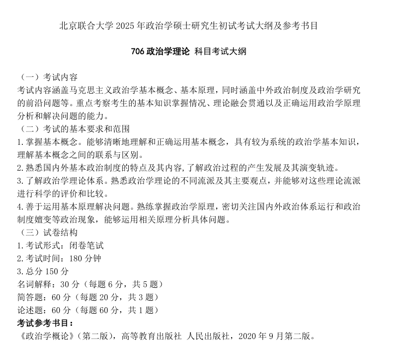 2025<a href=https://www.211g.cn/tag/beijing.html target=_blank class=infotextkey>北京</a>联合<a href=https://www.211g.cn/tag/daxue.html target=_blank class=infotextkey>大学</a>考研参考书目