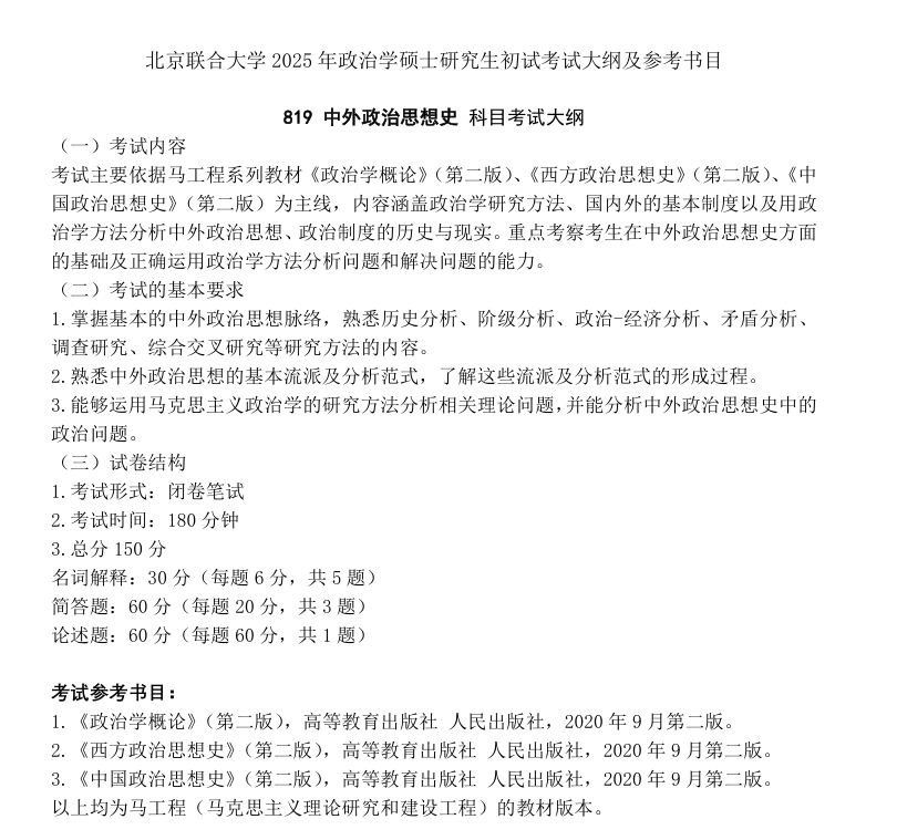 2025<a href=https://www.211g.cn/tag/beijing.html target=_blank class=infotextkey>北京</a>联合<a href=https://www.211g.cn/tag/daxue.html target=_blank class=infotextkey>大学</a>考研参考书目