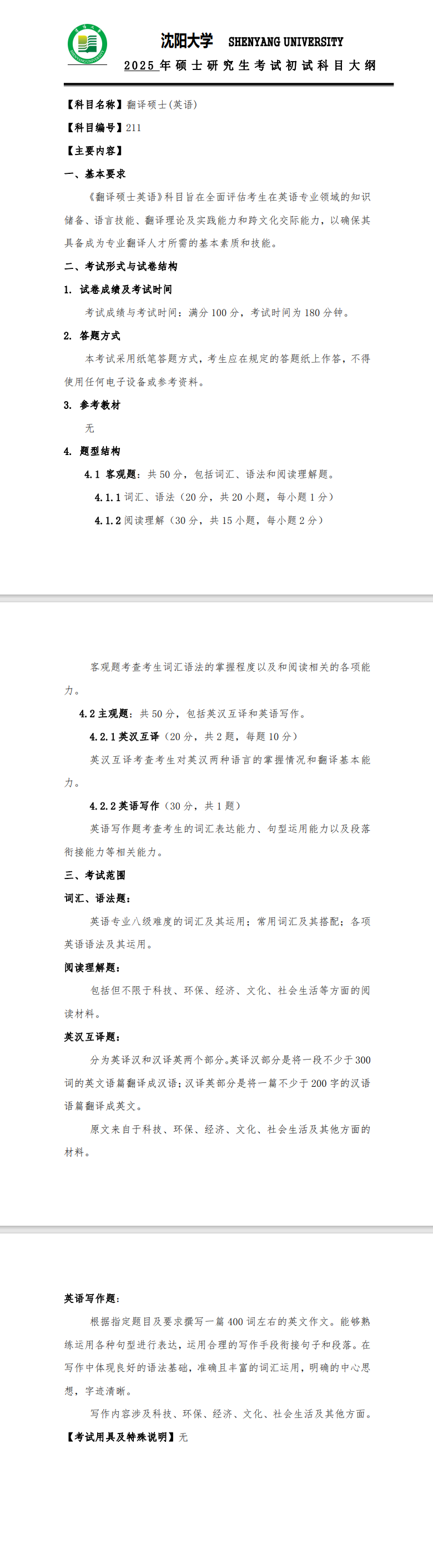 2025年沈阳<a href=https://www.211g.cn/tag/daxue.html target=_blank class=infotextkey>大学</a>考研大纲