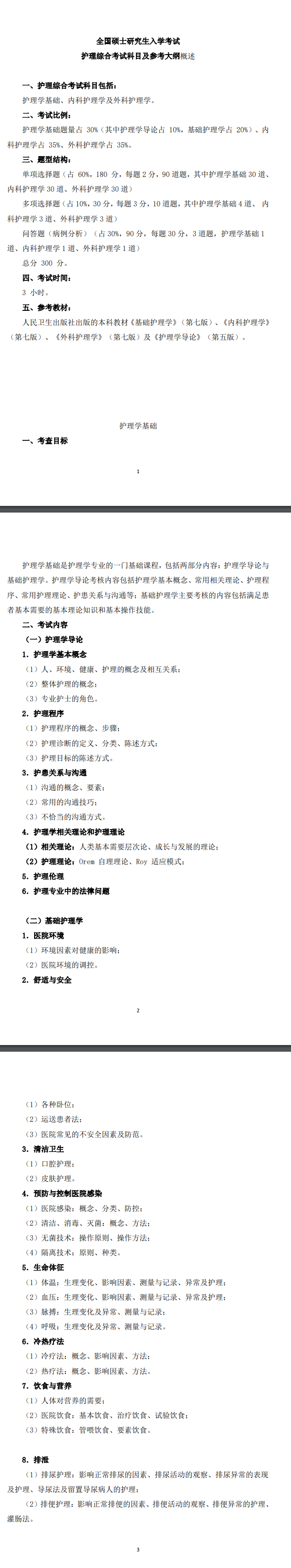 2025年温州<a href=https://www.211g.cn/tag/yike.html target=_blank class=infotextkey>医科</a><a href=https://www.211g.cn/tag/daxue.html target=_blank class=infotextkey>大学</a>考研大纲