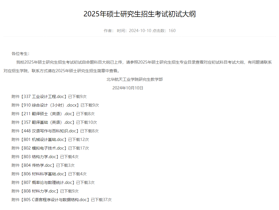 2025北华航天<a href=https://www.211g.cn/tag/gongye.html target=_blank class=infotextkey>工业</a><a href=https://www.211g.cn/tag/xueyuan.html target=_blank class=infotextkey>学院</a>考研参考书单