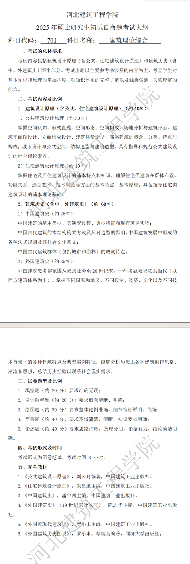 2025年<a href=https://www.211g.cn/tag/hebei.html target=_blank class=infotextkey>河北</a><a href=https://www.211g.cn/tag/jianzhu.html target=_blank class=infotextkey>建筑</a><a href=https://www.211g.cn/tag/gongcheng.html target=_blank class=infotextkey>工程</a><a href=https://www.211g.cn/tag/xueyuan.html target=_blank class=infotextkey>学院</a><a href=https://www.211g.cn/tag/yanjiusheng.html target=_blank class=infotextkey>研究生</a><a href=https://www.211g.cn/tag/kaoshi.html target=_blank class=infotextkey>考试</a>大纲