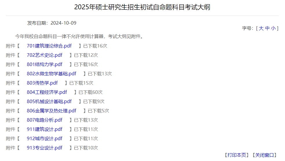 2025年<a href=https://www.211g.cn/tag/hebei.html target=_blank class=infotextkey>河北</a><a href=https://www.211g.cn/tag/jianzhu.html target=_blank class=infotextkey>建筑</a><a href=https://www.211g.cn/tag/gongcheng.html target=_blank class=infotextkey>工程</a><a href=https://www.211g.cn/tag/xueyuan.html target=_blank class=infotextkey>学院</a><a href=https://www.211g.cn/tag/yanjiusheng.html target=_blank class=infotextkey>研究生</a><a href=https://www.211g.cn/tag/kaoshi.html target=_blank class=infotextkey>考试</a>大纲