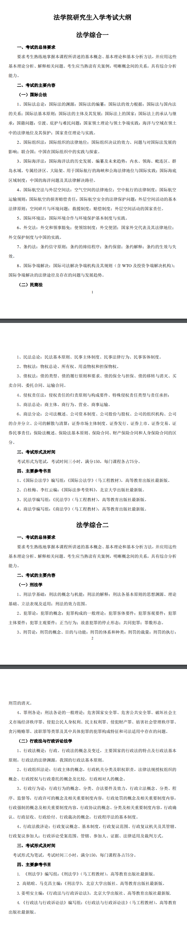2025<a href=https://www.211g.cn/tag/zhongguo.html target=_blank class=infotextkey>中国</a>民航<a href=https://www.211g.cn/tag/daxue.html target=_blank class=infotextkey>大学</a>考研大纲