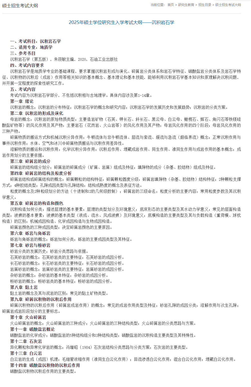 2025年<a href=https://www.211g.cn/tag/zhongguo.html target=_blank class=infotextkey>中国</a>石油<a href=https://www.211g.cn/tag/daxue.html target=_blank class=infotextkey>大学</a>（<a href=https://www.211g.cn/tag/beijing.html target=_blank class=infotextkey>北京</a>）考研大纲