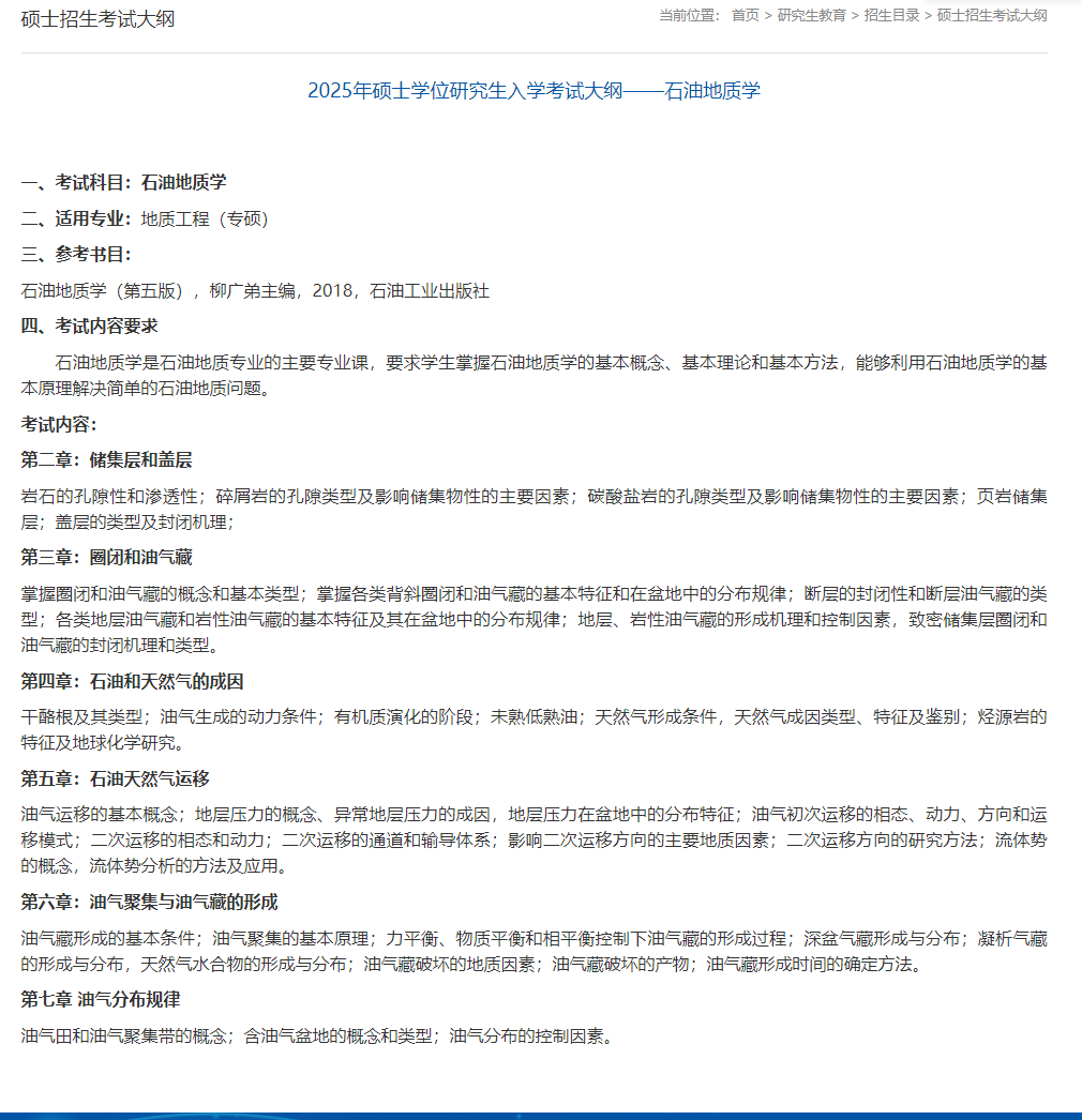 2025年<a href=https://www.211g.cn/tag/zhongguo.html target=_blank class=infotextkey>中国</a>石油<a href=https://www.211g.cn/tag/daxue.html target=_blank class=infotextkey>大学</a>（<a href=https://www.211g.cn/tag/beijing.html target=_blank class=infotextkey>北京</a>）考研大纲