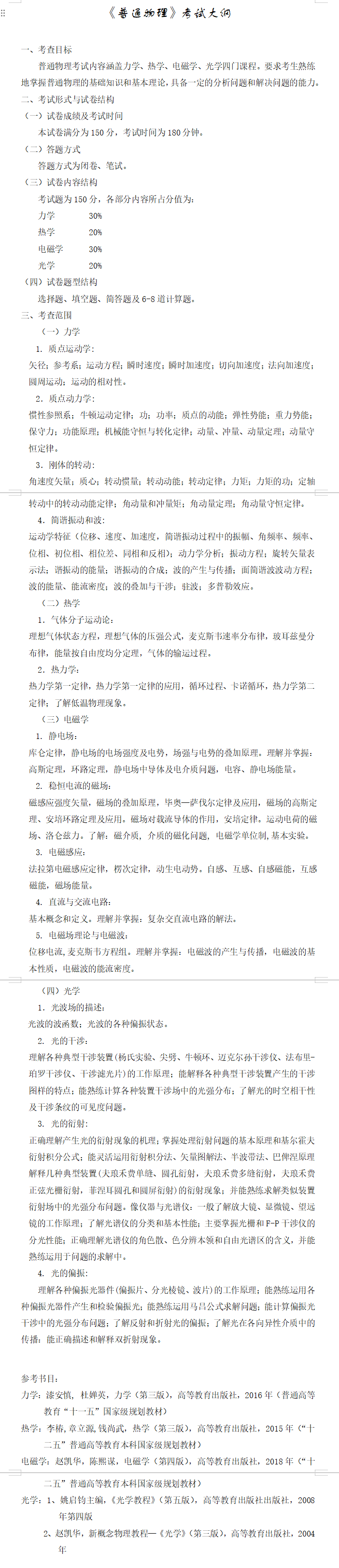 昆明<a href=https://www.211g.cn/tag/xueyuan.html target=_blank class=infotextkey>学院</a>2025年<a href=https://www.211g.cn/tag/yanjiusheng.html target=_blank class=infotextkey>研究生</a><a href=https://www.211g.cn/tag/kaoshi.html target=_blank class=infotextkey>考试</a>大纲