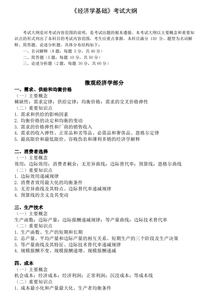 2025年广东金融<a href=https://www.211g.cn/tag/xueyuan.html target=_blank class=infotextkey>学院</a>考研大纲