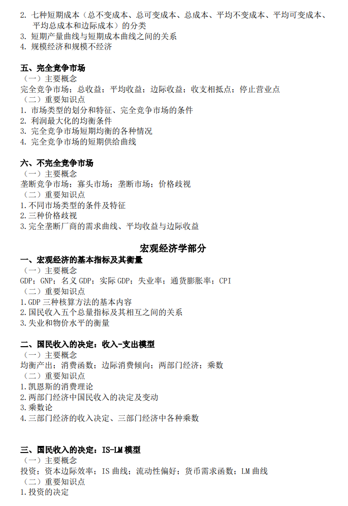 2025年广东金融<a href=https://www.211g.cn/tag/xueyuan.html target=_blank class=infotextkey>学院</a>考研大纲