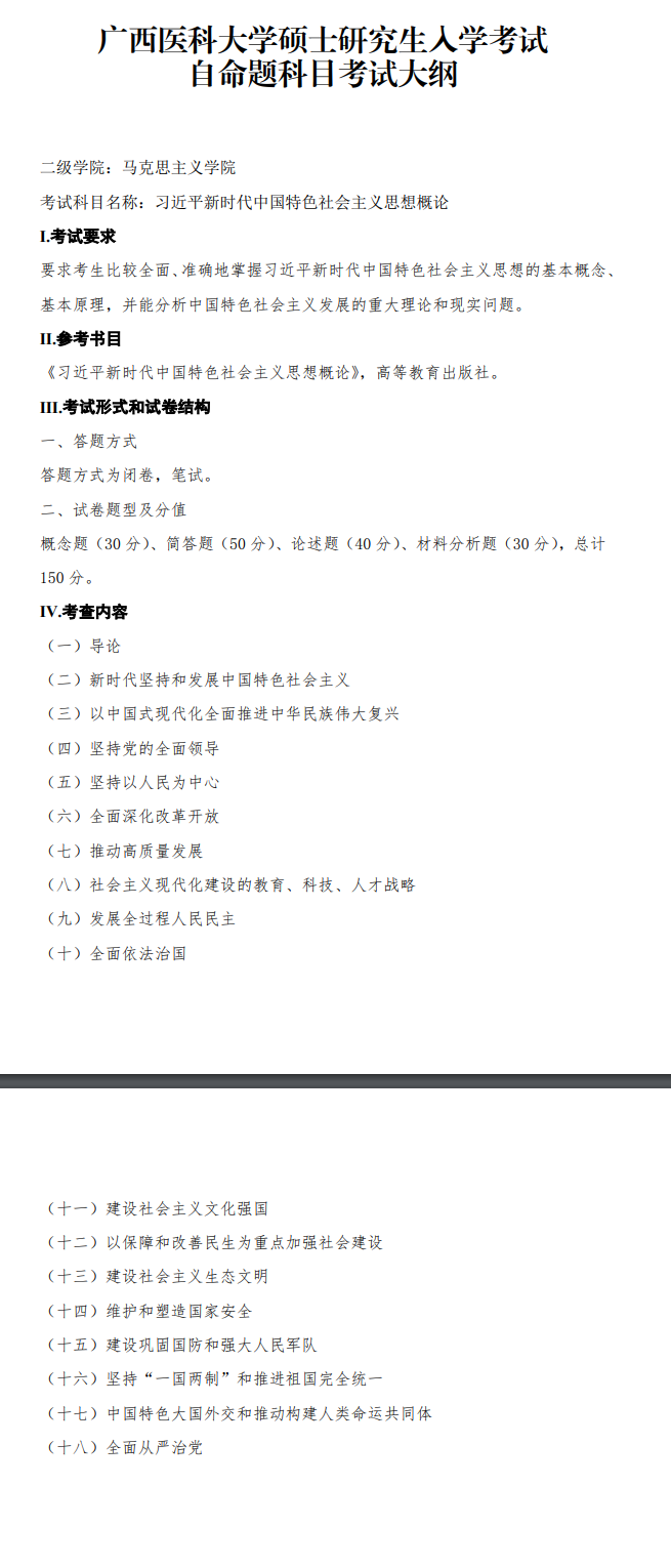 2025年<a href=https://www.211g.cn/tag/guangxi.html target=_blank class=infotextkey>广西</a><a href=https://www.211g.cn/tag/yike.html target=_blank class=infotextkey>医科</a><a href=https://www.211g.cn/tag/daxue.html target=_blank class=infotextkey>大学</a>考研大纲