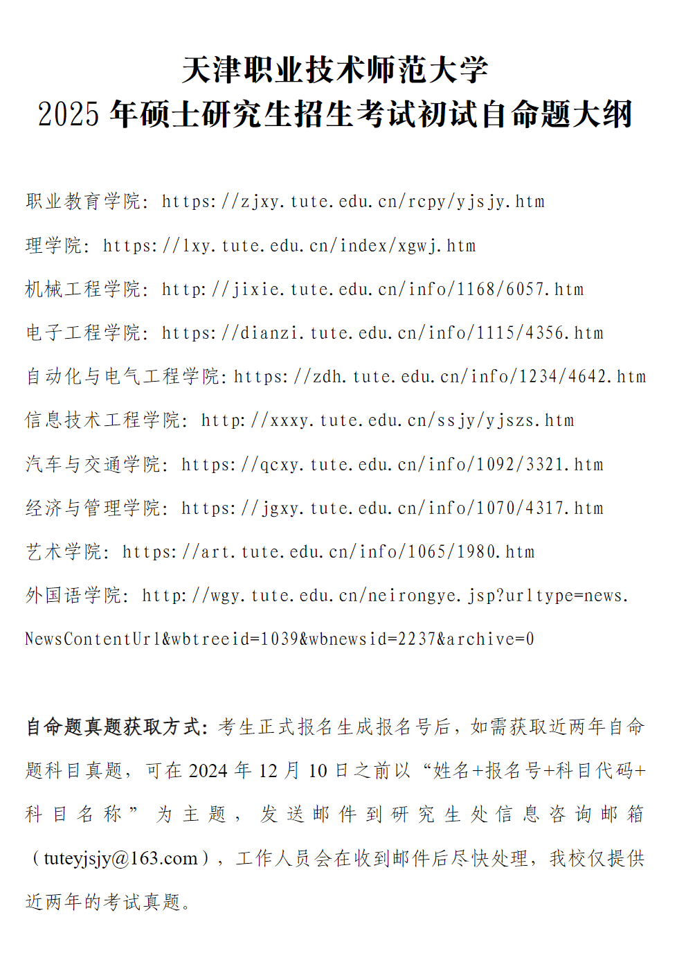2025<a href=https://www.211g.cn/tag/tianjin.html target=_blank class=infotextkey>天津</a><a href=https://www.211g.cn/tag/zhiye.html target=_blank class=infotextkey>职业</a><a href=https://www.211g.cn/tag/jishu.html target=_blank class=infotextkey>技术</a><a href=https://www.211g.cn/tag/shifan.html target=_blank class=infotextkey>师范</a><a href=https://www.211g.cn/tag/daxue.html target=_blank class=infotextkey>大学</a>考研参考书目