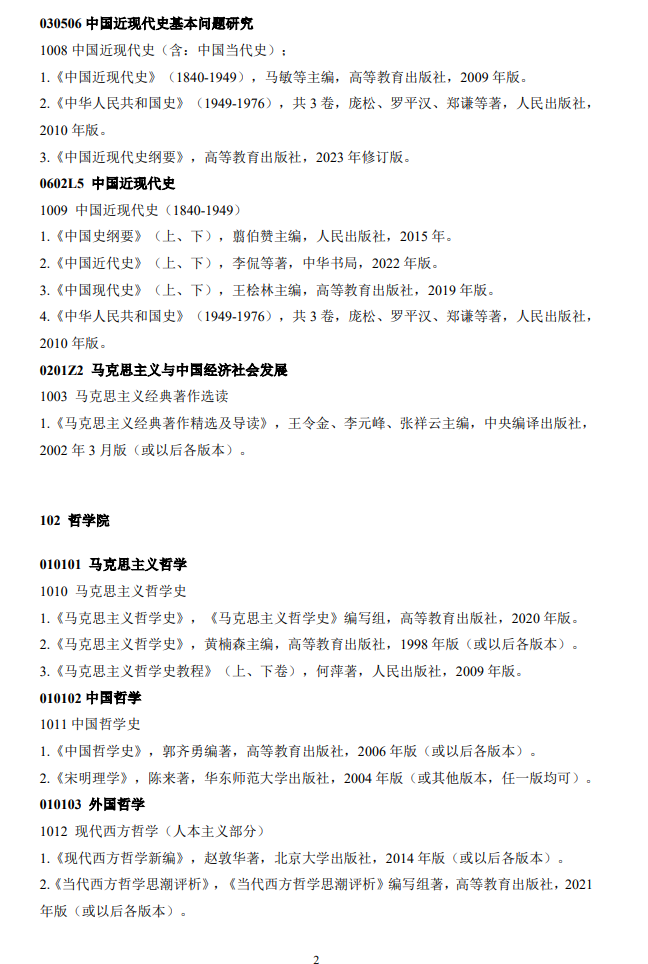 2025中南<a href=https://www.211g.cn/tag/caijing.html target=_blank class=infotextkey>财经</a>政法<a href=https://www.211g.cn/tag/daxue.html target=_blank class=infotextkey>大学</a>考研参考书目
