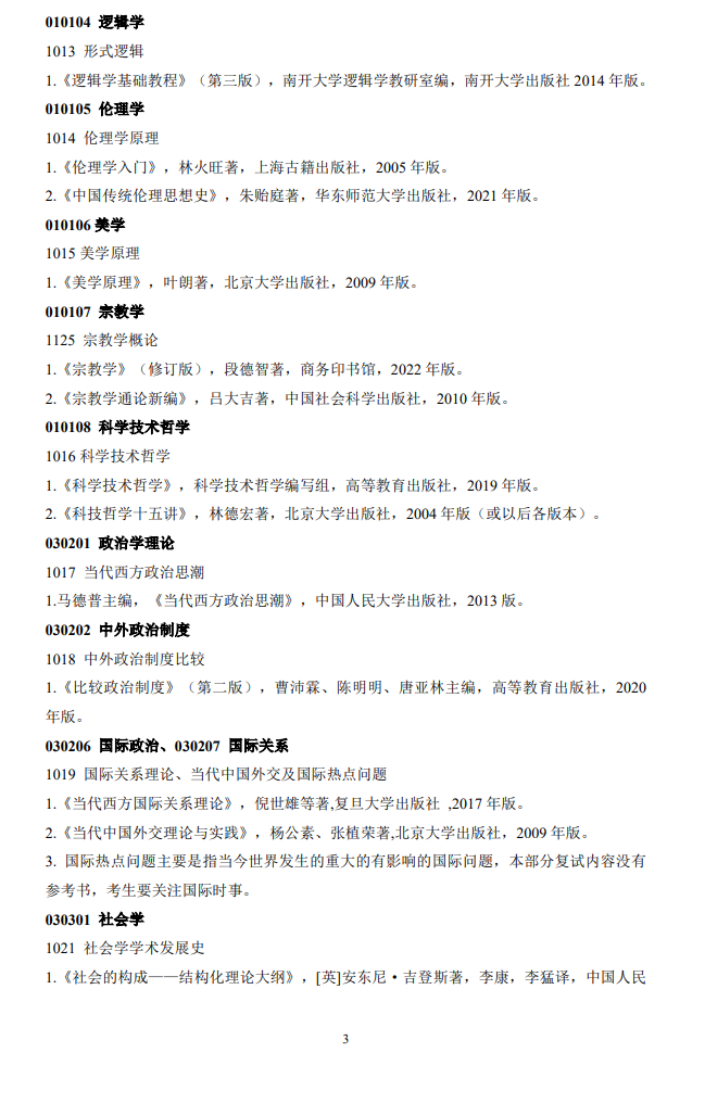 2025中南<a href=https://www.211g.cn/tag/caijing.html target=_blank class=infotextkey>财经</a>政法<a href=https://www.211g.cn/tag/daxue.html target=_blank class=infotextkey>大学</a>考研参考书目