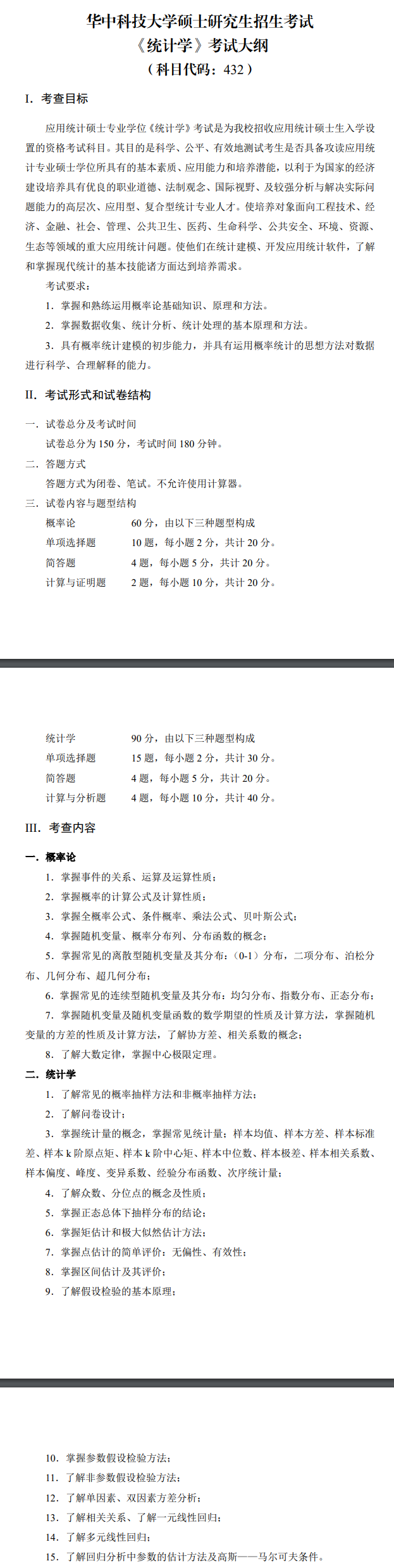 2025年华中<a href=https://www.211g.cn/tag/keji.html target=_blank class=infotextkey>科技</a><a href=https://www.211g.cn/tag/daxue.html target=_blank class=infotextkey>大学</a>考研大纲