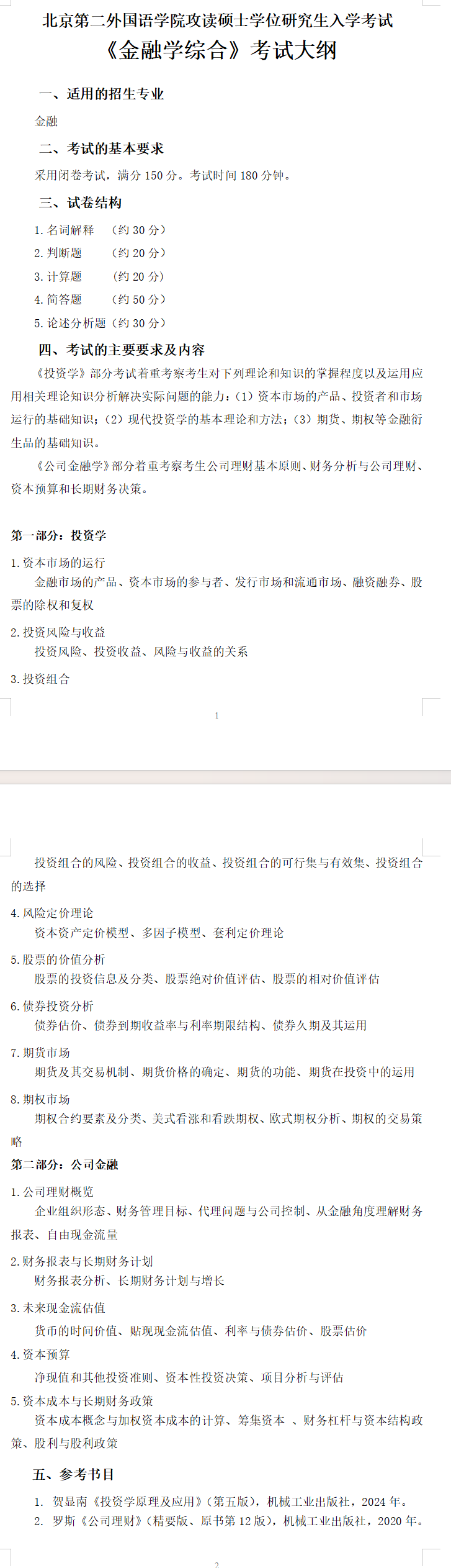 2025<a href=https://www.211g.cn/tag/beijing.html target=_blank class=infotextkey>北京</a>第二<a href=https://www.211g.cn/tag/waiguoyu.html target=_blank class=infotextkey>外国语</a><a href=https://www.211g.cn/tag/xueyuan.html target=_blank class=infotextkey>学院</a>考研参考书单