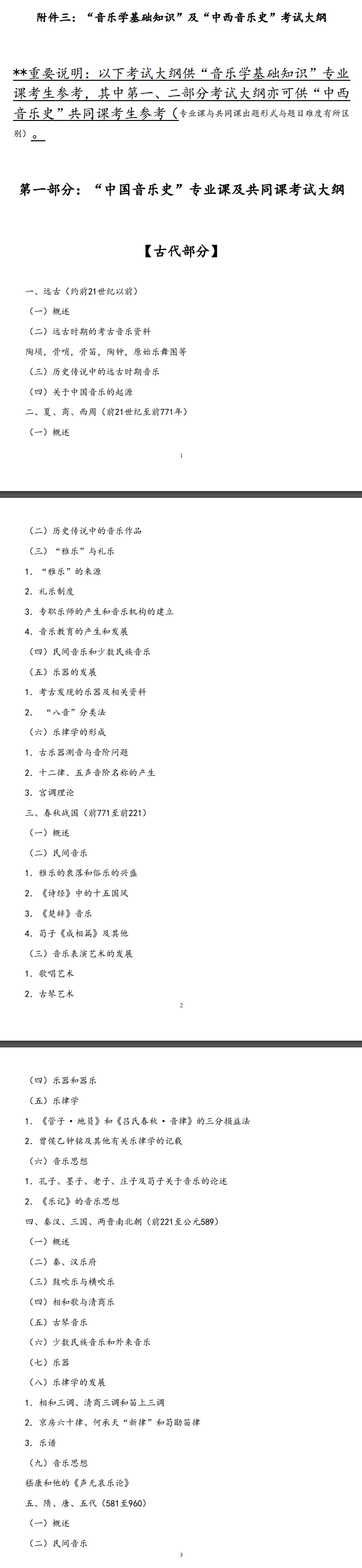 2025年<a href=https://www.211g.cn/tag/zhongyang.html target=_blank class=infotextkey>中央</a>音乐<a href=https://www.211g.cn/tag/xueyuan.html target=_blank class=infotextkey>学院</a>考研大纲