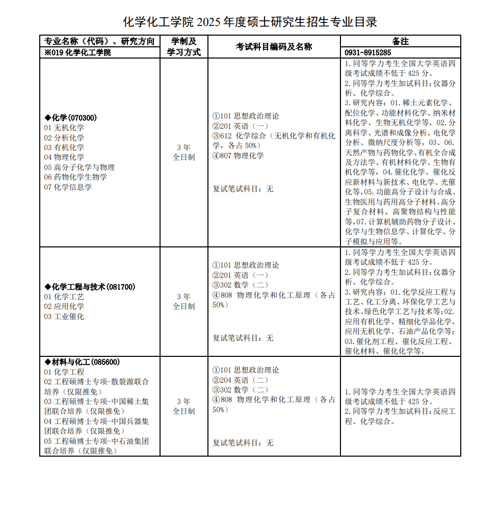 2025兰州<a href=https://www.211g.cn/tag/daxue.html target=_blank class=infotextkey>大学</a><a href=https://www.211g.cn/tag/yanjiusheng.html target=_blank class=infotextkey>研究生</a><a href=https://www.211g.cn/tag/zhaosheng.html target=_blank class=infotextkey>招生</a><a href=https://www.211g.cn/tag/jihua.html target=_blank class=infotextkey>计划</a>-各<a href=https://www.211g.cn/tag/zhuanye.html target=_blank class=infotextkey>专业</a><a href=https://www.211g.cn/tag/zhaosheng.html target=_blank class=infotextkey>招生</a>人数是多少
