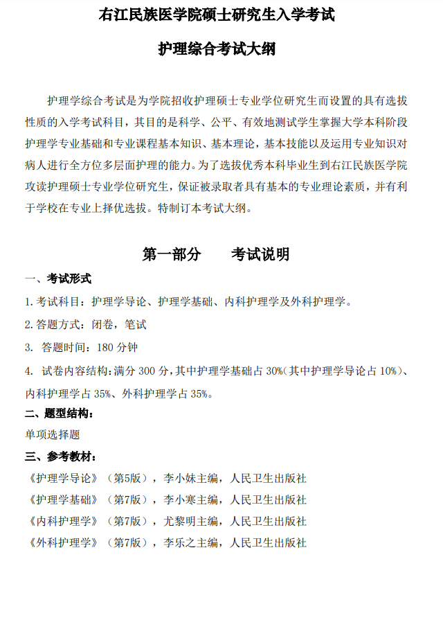 2025年右江<a href=https://www.211g.cn/tag/minzu.html target=_blank class=infotextkey>民族</a>医<a href=https://www.211g.cn/tag/xueyuan.html target=_blank class=infotextkey>学院</a>考研大纲