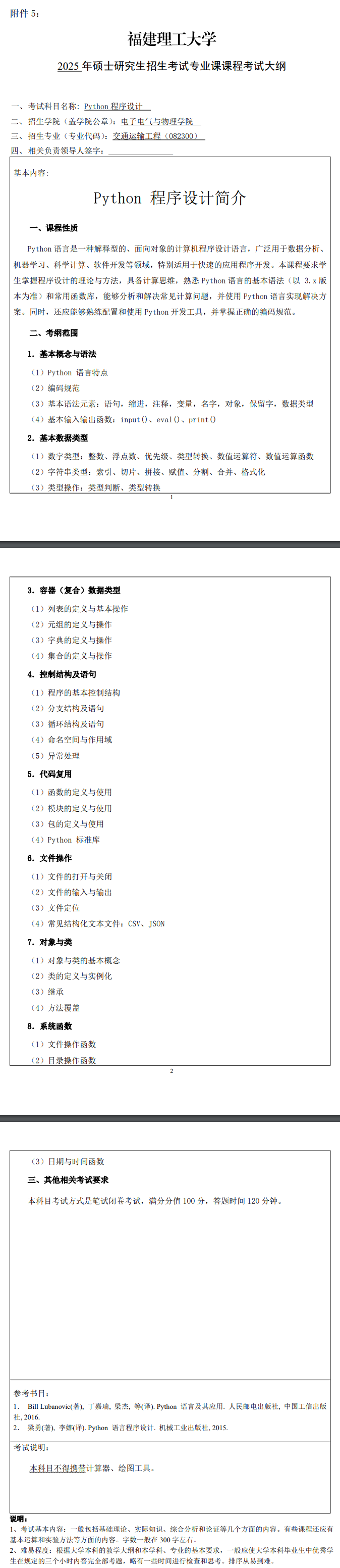 <a href=https://www.211g.cn/tag/fujian.html target=_blank class=infotextkey>福建</a>理工<a href=https://www.211g.cn/tag/daxue.html target=_blank class=infotextkey>大学</a>考研大纲
