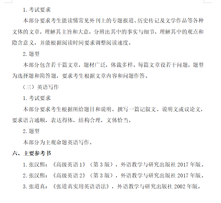 2025年<a href=https://www.211g.cn/tag/zhejiang.html target=_blank class=infotextkey>浙江</a>传媒<a href=https://www.211g.cn/tag/xueyuan.html target=_blank class=infotextkey>学院</a>考研大纲