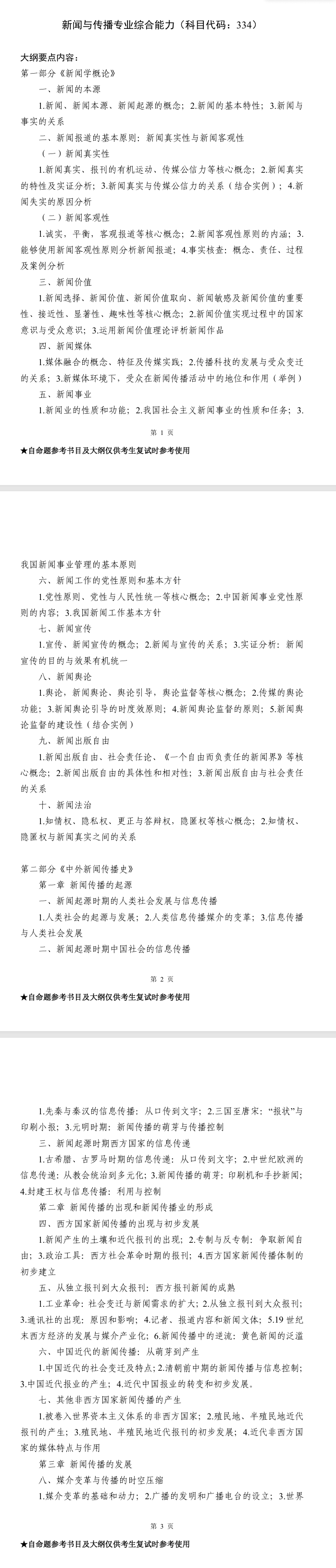 2025年新疆<a href=https://www.211g.cn/tag/caijing.html target=_blank class=infotextkey>财经</a><a href=https://www.211g.cn/tag/daxue.html target=_blank class=infotextkey>大学</a>考研大纲