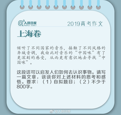 2019年高考上海卷作文：探讨“中国味”