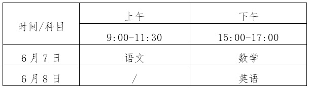 2024年高考时间是几月几号_考几天？