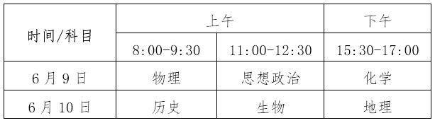 2024年高考时间是几月几号_考几天？