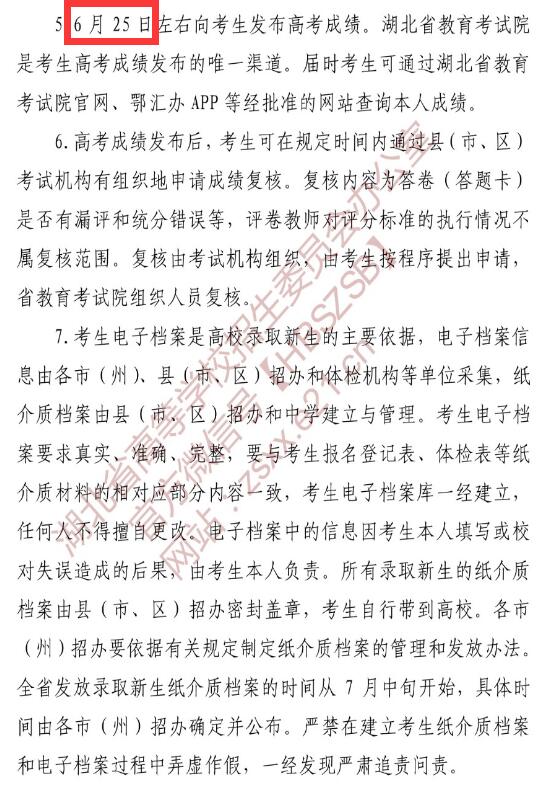 2024<a href=https://www.211g.cn/tag/hubei.html target=_blank class=infotextkey>湖北</a>高考<a href=https://www.211g.cn/tag/chengji.html target=_blank class=infotextkey>成绩</a>查询时间及查询<a href=https://www.211g.cn/tag/rukou.html target=_blank class=infotextkey>入口</a>（含2022-2023年）