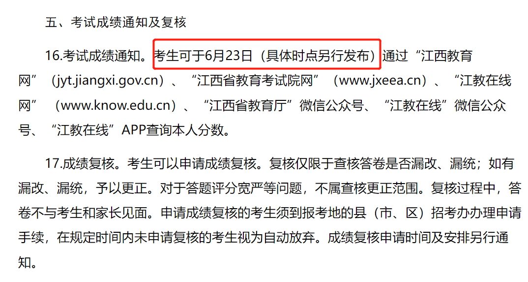 2024<a href=https://www.211g.cn/tag/jiangxi.html target=_blank class=infotextkey>江西</a>高考<a href=https://www.211g.cn/tag/chengji.html target=_blank class=infotextkey>成绩</a>查询时间及查询<a href=https://www.211g.cn/tag/rukou.html target=_blank class=infotextkey>入口</a>（含2022-2023年）