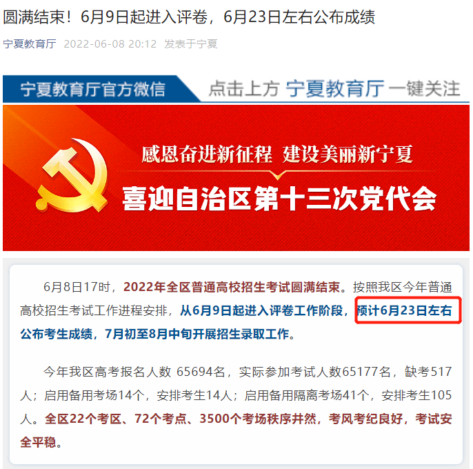 2024<a href=https://www.211g.cn/tag/ningxia.html target=_blank class=infotextkey>宁夏</a>高考<a href=https://www.211g.cn/tag/chengji.html target=_blank class=infotextkey>成绩</a>查询时间及查询<a href=https://www.211g.cn/tag/rukou.html target=_blank class=infotextkey>入口</a>（含2022-2023年）